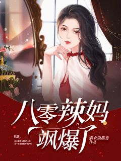 《林麦方卓然》小说完结版免费试读_八零辣妈飒爆了小说阅读