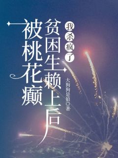 《李薇薇蒋浩明》大结局在线阅读_《李薇薇蒋浩明》最新章节列表