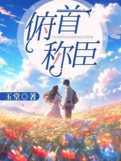 最新《程枝周聿琛》俯首称臣小说免费试读全文章节