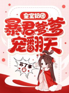 《饱饱萧允懿萧窕儿》小说免费阅读_《饱饱萧允懿萧窕儿》最新章节列表