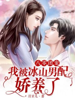 阮棠霍放全本资源_八零团宠，我被冰山男配娇养了完整未删减版