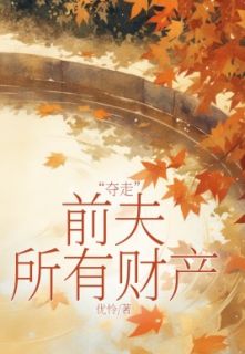 最新《“夺走”前夫所有财产》江海月吴程伟第一章小说免费试读全文章节