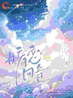 《温栀靳淮肆》小说大结局免费阅读_遭金钱诱惑后，被迫和大小姐领本本小说阅读
