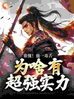 热文《隋唐：只手挽天倾，我护大隋永昌》武信杨林小说全文无弹窗阅读