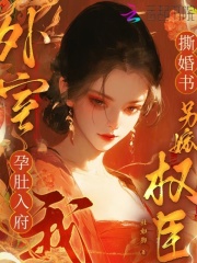 《外室孕肚入府，我撕婚书另嫁权臣》苏荷陆淮鹤第6章_长公主府赴宴大结局在线试读