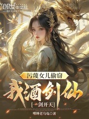 《叶青叶灵儿》污蔑女儿偷窃，我酒剑仙一剑开天精彩内容在线阅读