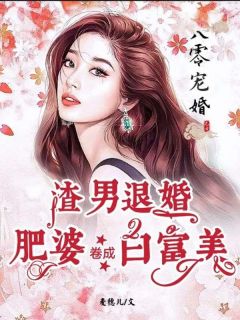 姜小梨沈东霖小说_第8章全文精彩试读
