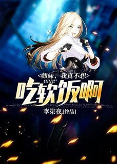 陈峰苏倾城师妹，我真不想吃软饭啊目录_陈峰苏倾城阅读