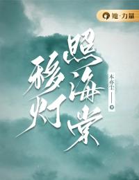 《移灯照海棠》小说章节精彩阅读_越星泽程朔小说全文