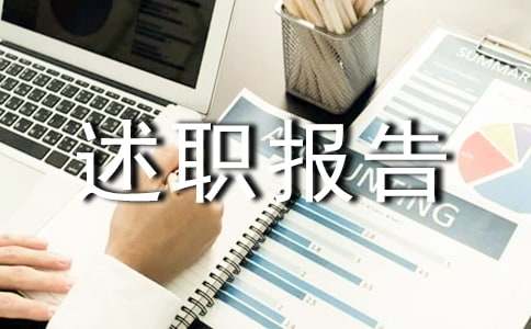 医师个人述职报告范文（精选29篇）