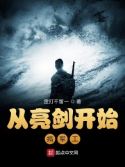 《胡长义邢德正》(从亮剑开始搞军工)小说阅读by听风