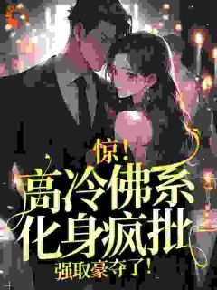 【都市爽文】绝！一舞惊鸿，夫人她杀回京城云千许谢晋北未删减版全集免费试读