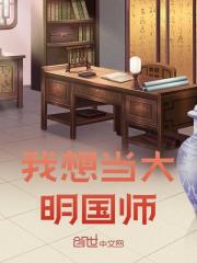 廖天成朱元璋谢邀，人在大明，誓不为官！小说精彩章节在线阅读