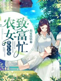 重生七零：农女致富忙全文免费试读_李水意程青松小说全本无弹窗