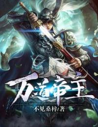 万道帝主小说_《唐元唐玲》小说全文精彩阅读
