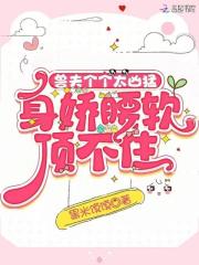 苏甜甜法夫纳免费阅读(兽夫个个太凶猛，身娇腰软顶不住小说全本资源)_无广告