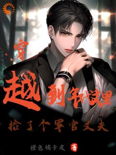 小说穿越到年代文里捡了个军官丈夫陈晓莹顾城章节免费在线阅读地址