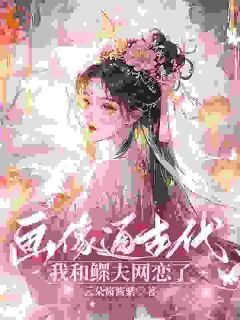 《阮柒柒彤彤》小说在线试读_《阮柒柒彤彤》最新章节列表