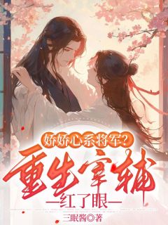 《林秋姝萧何》小说大结局精彩试读_林秋姝萧何小说阅读