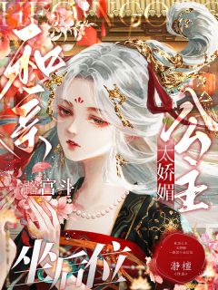 《凝霜萧时衍》小说全集免费免费试读（当细作！得专宠！和亲公主野心勃勃）