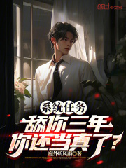 《顾泽沐婉舒》小说章节目录在线试读_第1章、***要求舔你三年，期限已过！