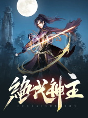 《苏家少主苏莫觉醒出逆天武魂》苏莫柳玉姗大结局在线试读
