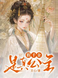 【爆款新书】假千金是真公主_婧雪苏冷玉小说全文章节免费试读