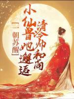 雾灵玄尘一朝苏醒，小仙兽她邂逅清冷帅和尚_雾灵玄尘在线阅读