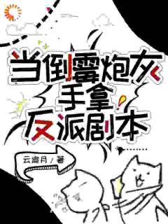 《颜夕萧澜》强制绑定后，我开启虐渣模式章节目录在线阅读_第2章