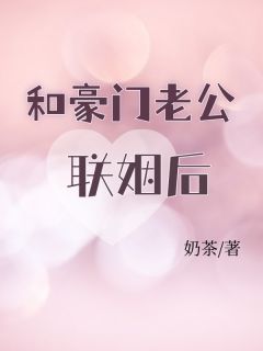 《赵薇薇秦既白》小说章节目录免费阅读_和豪门老公联姻后小说全文