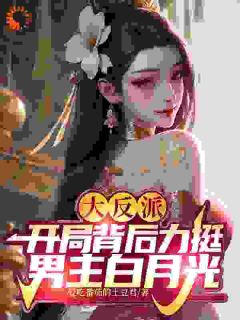 李沉舟林璎珞章节目录_玄幻：我在异世界当天命大反派全文阅读