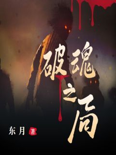 《顾铭***》小说章节列表精彩阅读_破魂之局小说阅读