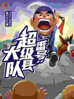 《徐岩李大本事》小说免费试读_《徐岩李大本事》最新章节目录