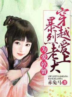 常溪亭陆平安_为爱停留：穿越爱上暴烈老大完结版在线阅读