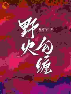 《咬钩吻！小玫瑰逃婚后恃宠生娇》(林月西封泽景)小说阅读by听风