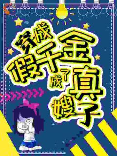 穿成女主的恶毒对照组？我是她嫂子楚天晴沈珩小说大结局在线阅读