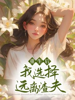《晚晚傅言》小说免费试读_《晚晚傅言》最新章节列表
