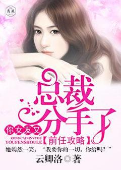 《洛沁江绪》小说大结局免费阅读_前任攻略：总裁，你女友又分手了小说阅读