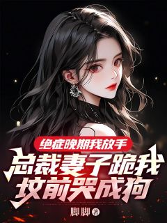 《江寻乔晚瑜》最新章节__第3章