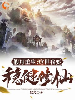 《李宣赵济》免费阅读_天蕴珠在手，我直接水灵灵成仙？在线阅读