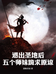 《云无尘柳如烟》小说大结局精彩阅读_退出圣地后，五个师妹跪求原谅小说全文