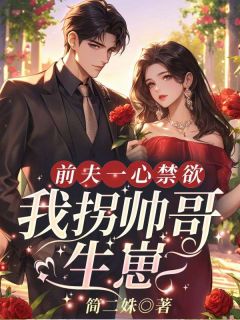 《章娅慕东辰程瑞》小说全文在线阅读_《章娅慕东辰程瑞》最新章节列表