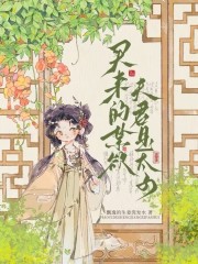 买来的禁欲夫君是太子姜圆圆楚景精彩内容在线阅读
