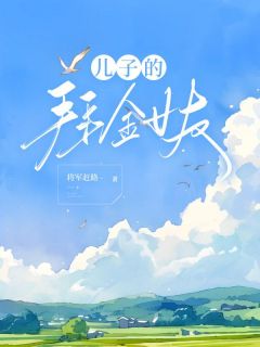 《儿子的拜金女友》小说章节目录在线试读_周强沈慧小说阅读
