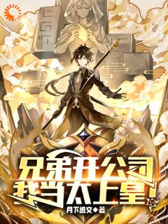 《整顿职场：老板急哭了》大结局在线试读_《整顿职场：老板急哭了》最新章节目录
