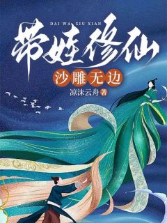 带娃修仙，沙雕无边带娃修仙，沙雕无边小说_叶姝秦慕瑾在线阅读