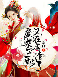 废柴王妃又在虐渣了完整目录在线阅读_(萧凉儿玄君临)_大结局无弹窗
