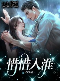 苏凉意陌千宸小说_顾惜许淮安章节在线阅读