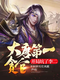 [大唐第一贪官，开局坑了李二]罗通李世民小说全文章节目录在线阅读
