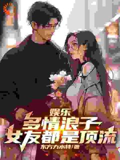 《林枫刘师师》小说免费阅读_《林枫刘师师》最新章节列表
